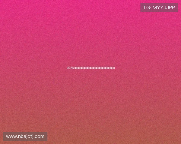 2026年世界杯已晋级球队名单公布,提前了解晋级球队的战术特点 2026年世界杯已晋级球队名单公布,提前了解晋级球队的战术特点